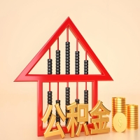 关于哈密石河子公积金代取的事情，我想谈谈个人的想法，或许对你有帮助。