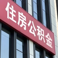 哈密石河子公积金是不是分国管市管-有没有明显的区别？无论什么情况，就找哈密石河子提取代办公积金服务中心。